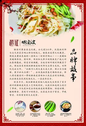擀面皮
