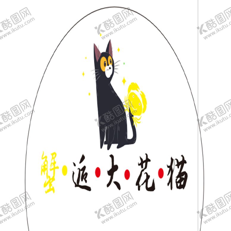 编号：16541001260239507753【酷图网】源文件下载-花猫