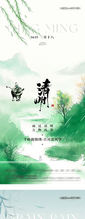地产清明谷雨高奢系海报