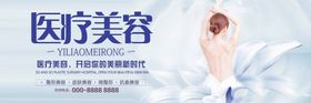 医疗美容海报