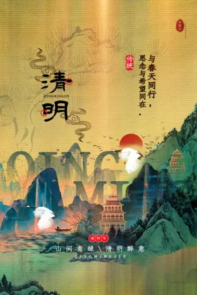清明节挂图背景踏青