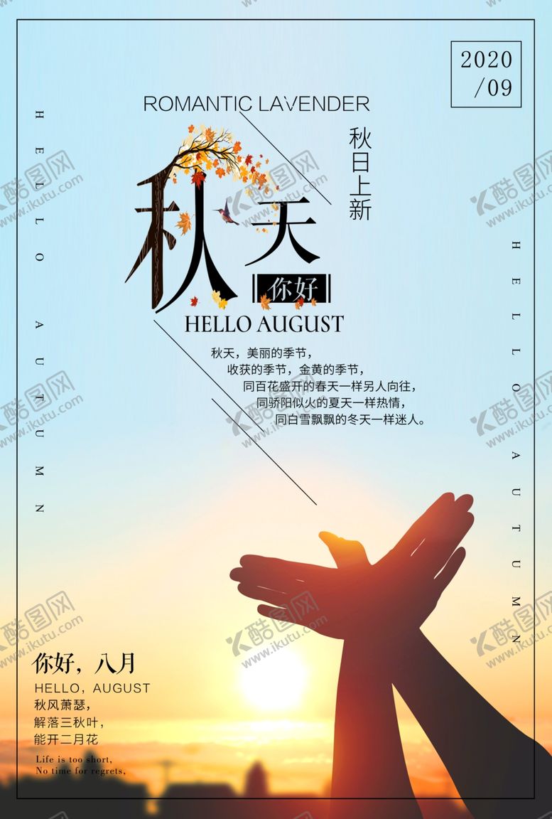 编号：48242606280138222440【酷图网】源文件下载-秋季海报