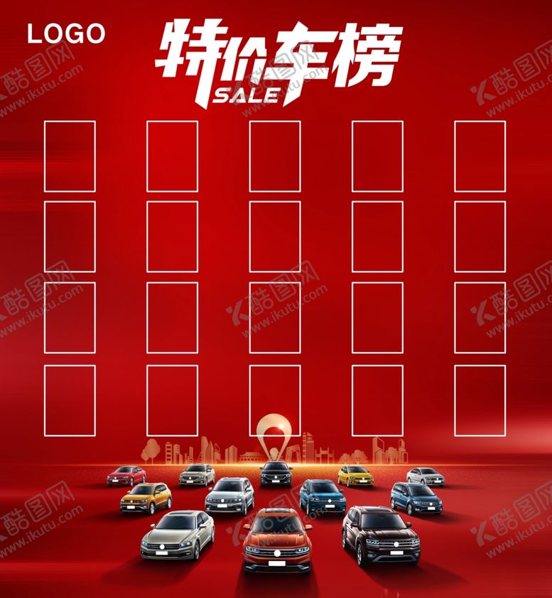 编号：58980605181014061313【酷图网】源文件下载-特价车榜