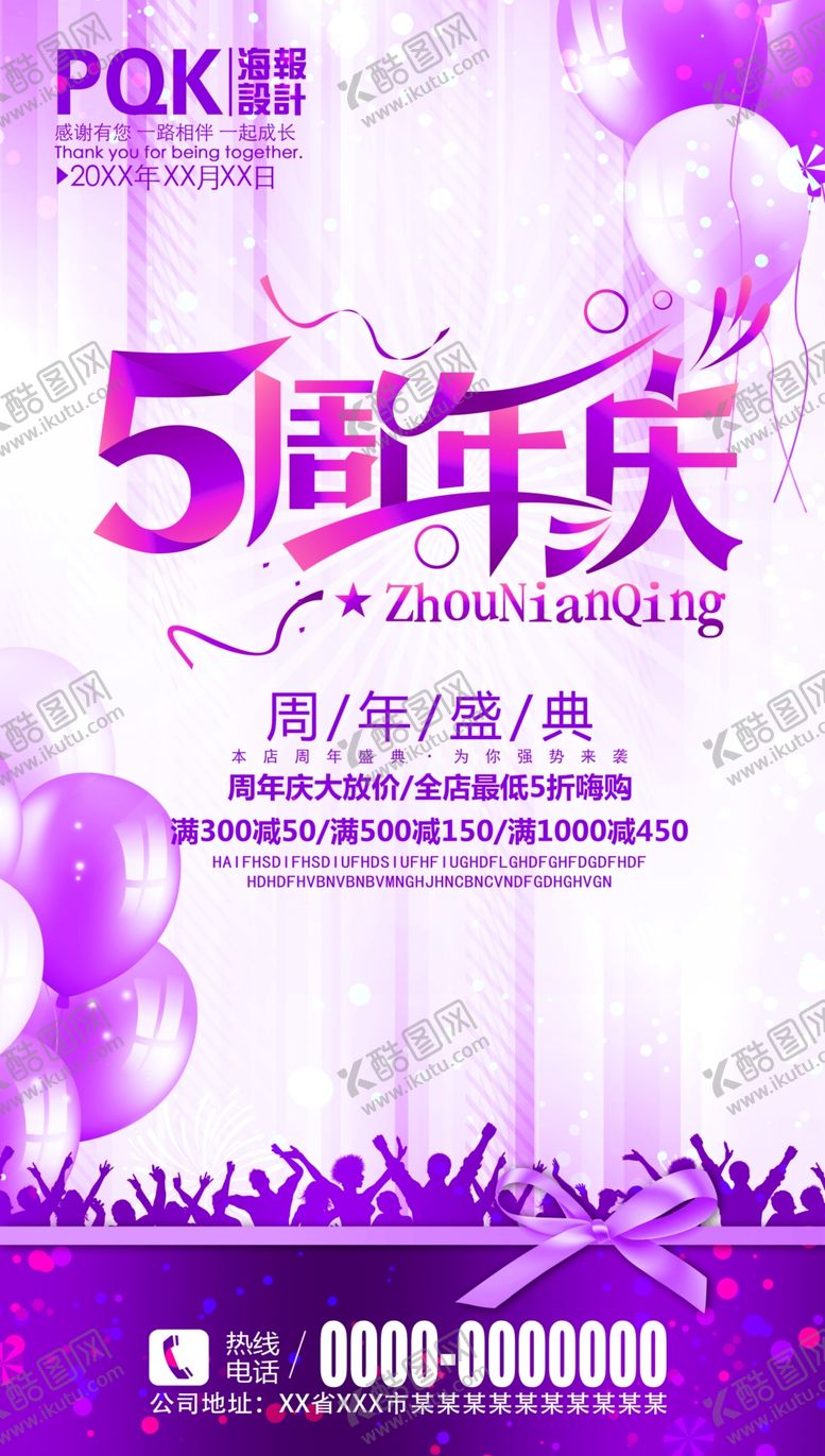 编号：51986009191417452169【酷图网】源文件下载-5周年庆