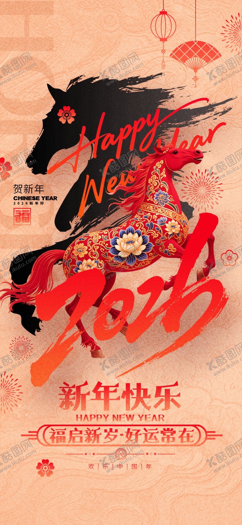 编号：69071704010327565985【酷图网】源文件下载-新年海报2026