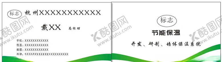 编号：68907706261802253715【酷图网】源文件下载-简单名片