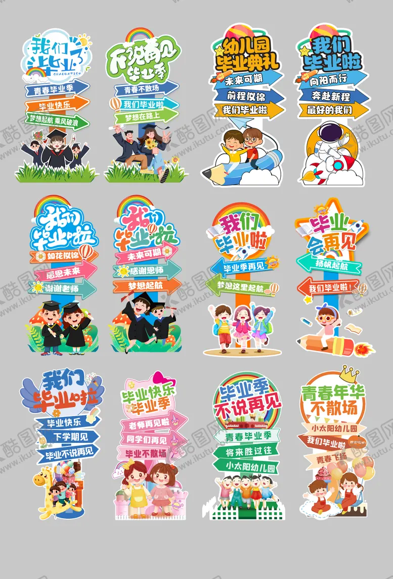 编号：50010906231534595289【酷图网】源文件下载-毕业季指示牌标识