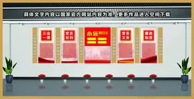党建文化墙社区阵地背景国企