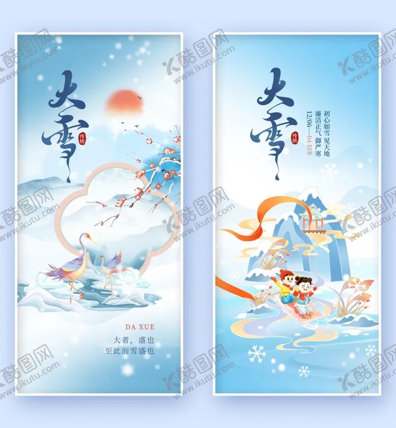 编号：50796901201247477130【酷图网】源文件下载-大雪海报