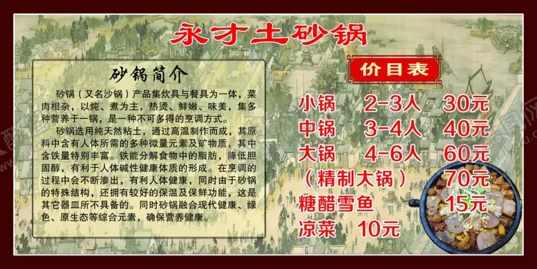 编号：76524504212200509151【酷图网】源文件下载-土砂锅