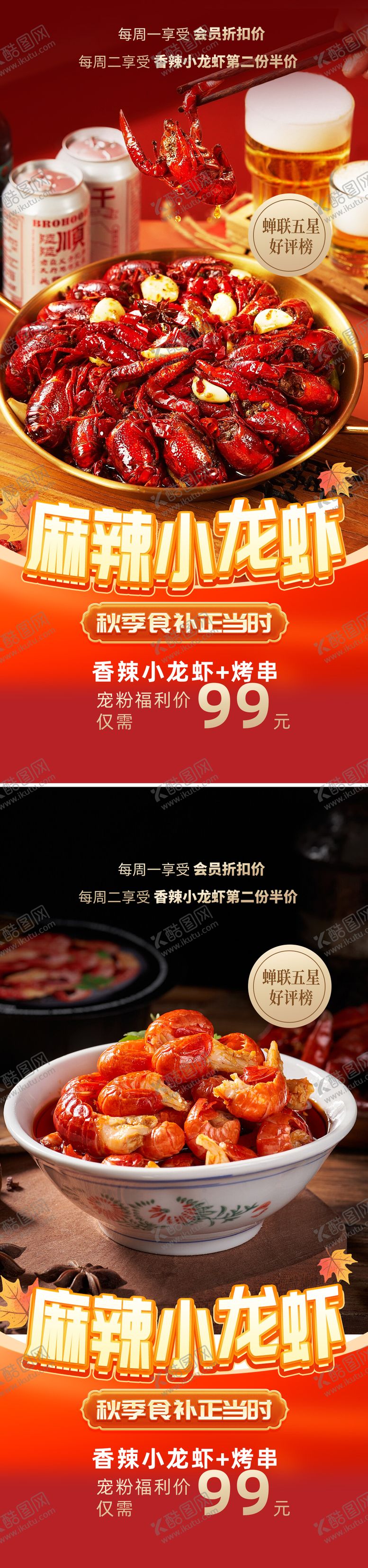 编号：77899503190908339243【酷图网】源文件下载- 小龙虾海报