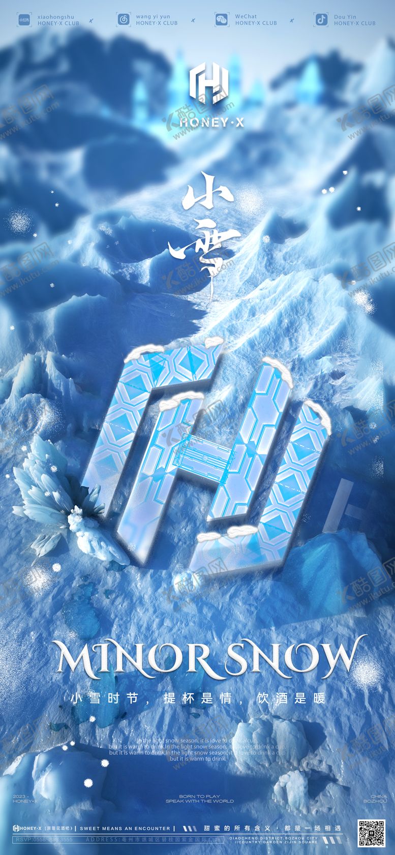 编号：49625512051506542111【酷图网】源文件下载-小雪大雪品牌日宣节气海报 