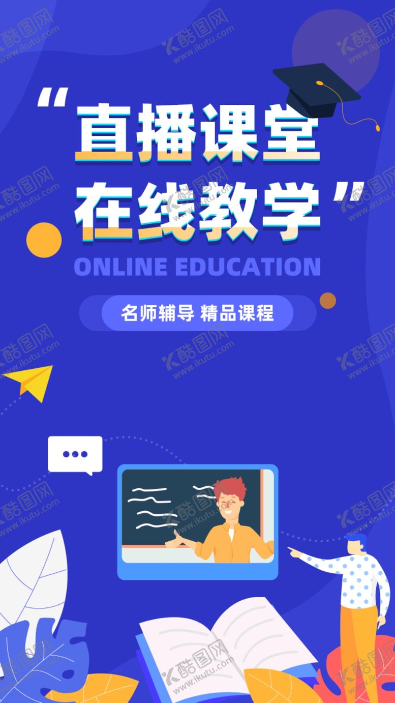 编号：75823707040602058712【酷图网】源文件下载-在线上课