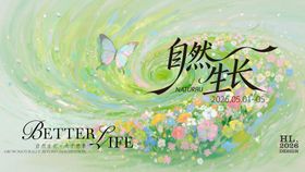 春日活动自然生长主视觉