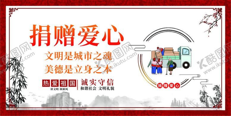 编号：70489712172222086718【酷图网】源文件下载-捐赠爱心