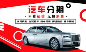 汽车分期购豪车