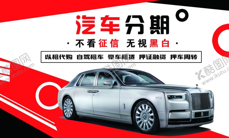 编号：55342210260223045825【酷图网】源文件下载-汽车分期购豪车