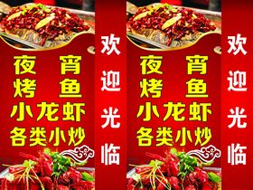 夜宵烤鱼小龙虾各类小炒灯箱