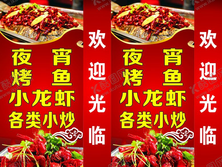 编号：66874210282058169324【酷图网】源文件下载-夜宵烤鱼小龙虾各类小炒灯箱
