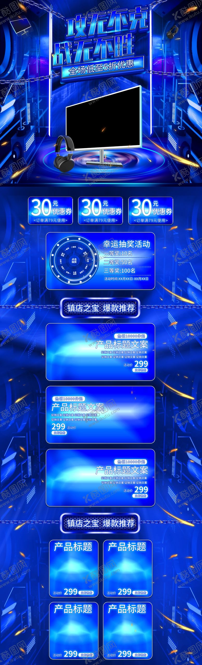 编号：89206101170616234426【酷图网】源文件下载-赛博朋克风电商模板图片