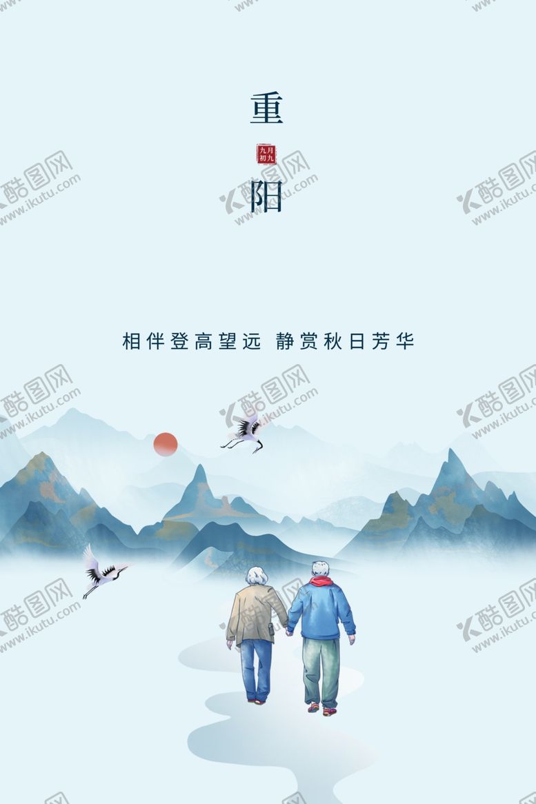 编号：99570712121840504236【酷图网】源文件下载-重阳节