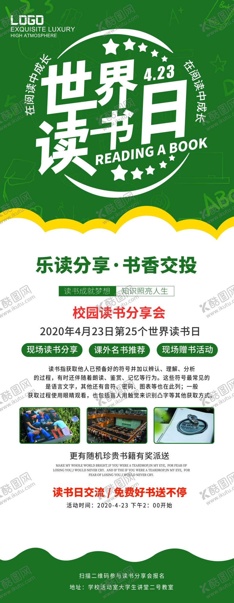 编号：84619810252017282980【酷图网】源文件下载-读书日