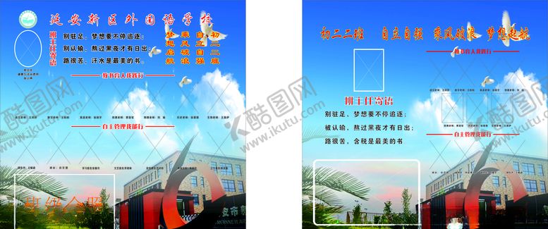 编号：42770306260654014135【酷图网】源文件下载-班级展示