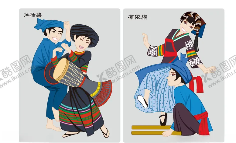编号：21906805081248396624【酷图网】源文件下载-拉祜族布依族矢量人物素材