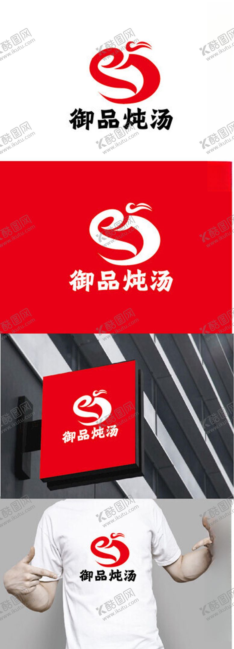 编号：65888701290619476627【酷图网】源文件下载-餐饮标识设计
