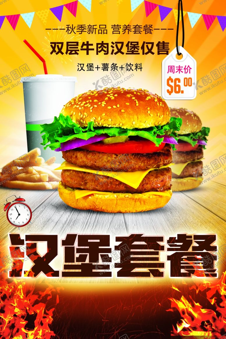 编号：59429601261606576081【酷图网】源文件下载-汉堡套餐