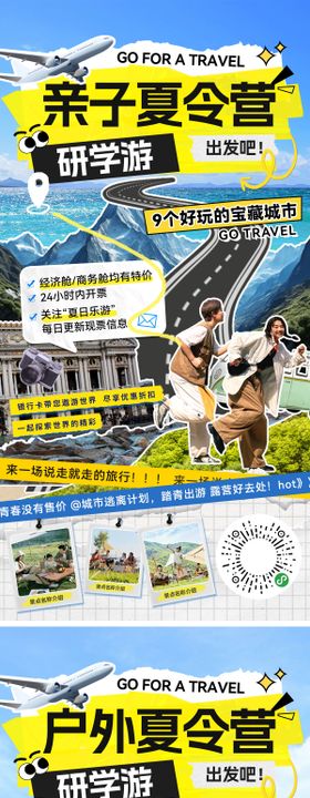 夏日暑期夏令营研学游出游行程亲子撕纸