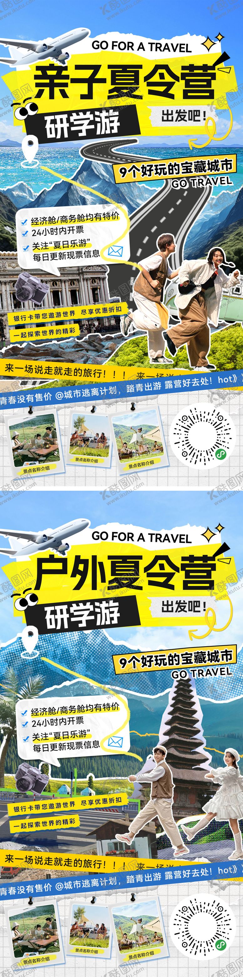 编号：90667412051715429602【酷图网】源文件下载-夏日暑期夏令营研学游出游行程亲子撕纸