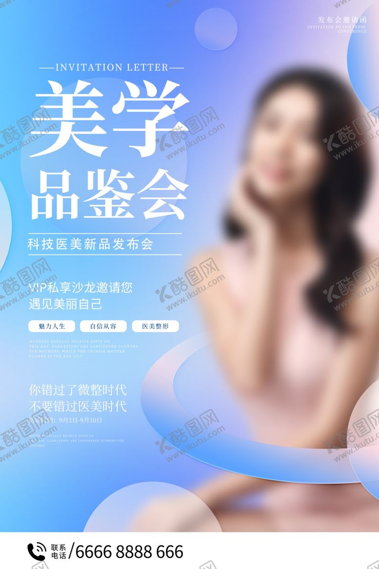 编号：41345612080841201883【酷图网】源文件下载-美容院活动宣传