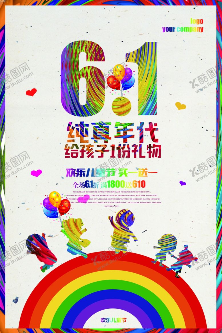 编号：56762907091258113681【酷图网】源文件下载-儿童节