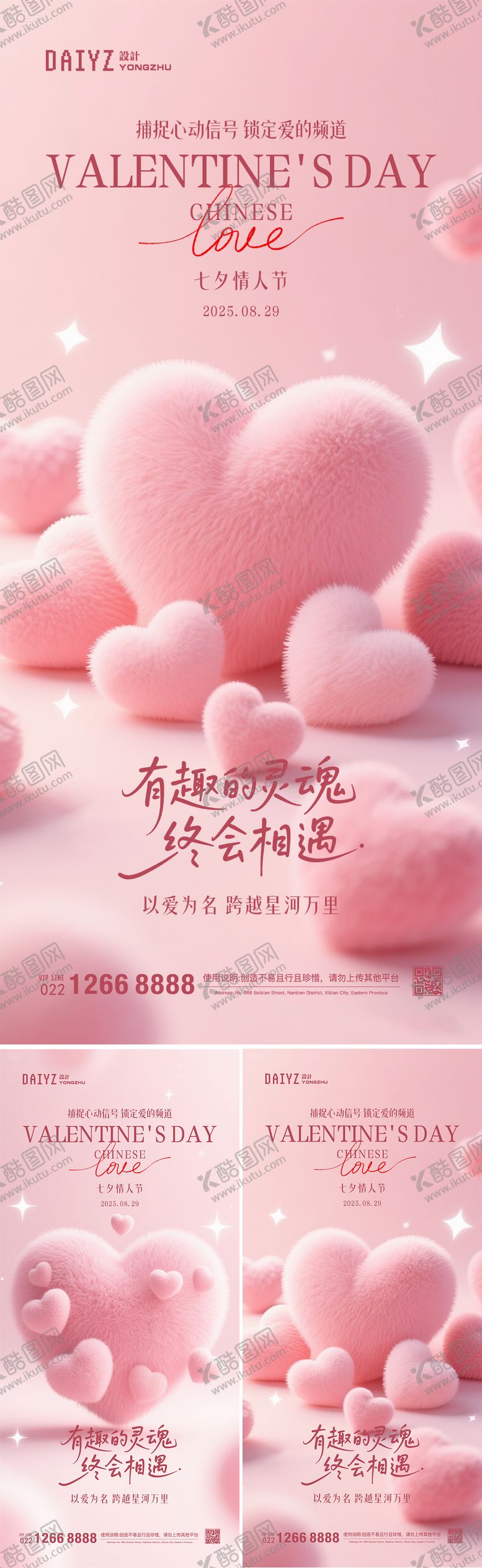 编号：88590509080630462932【酷图网】源文件下载-七夕情人节系列海报