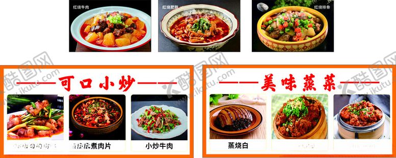 编号：56592801162223535707【酷图网】源文件下载-中餐烧菜炒菜菜品灯箱