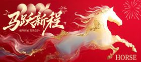 2026马年活动背景
