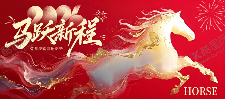 编号：46476312311728478556【酷图网】源文件下载-2026马年活动背景