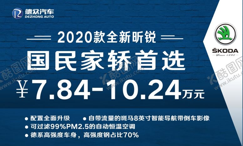 编号：72039409091428136618【酷图网】源文件下载-车顶牌