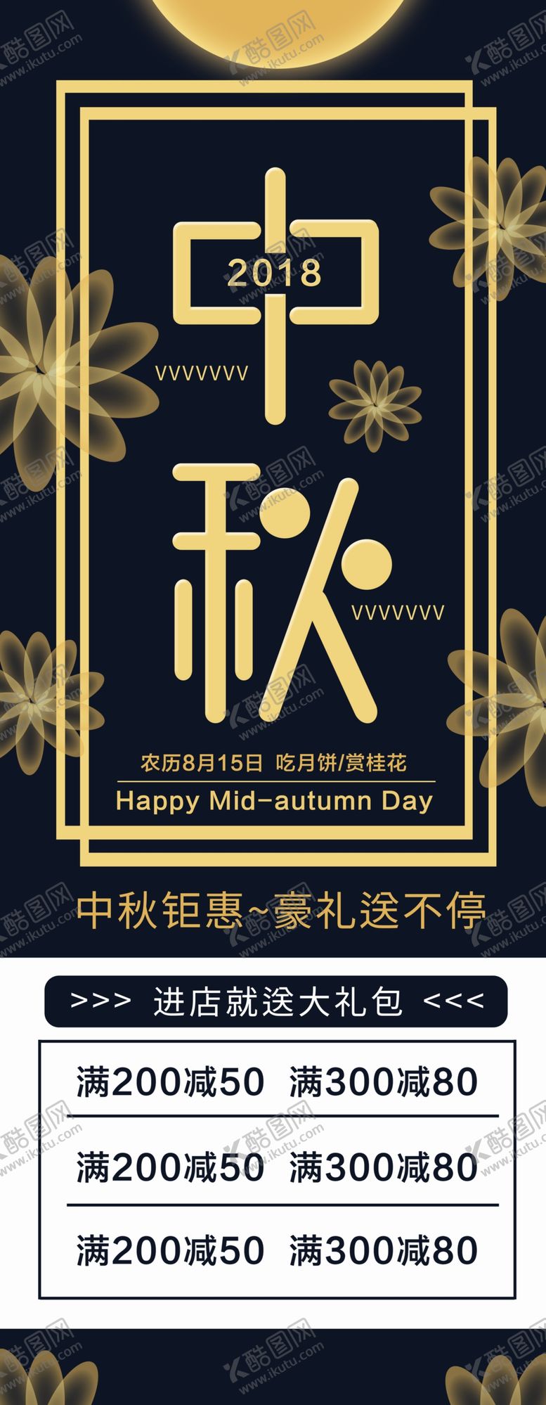 编号：25614310120207251670【酷图网】源文件下载-中秋节海报