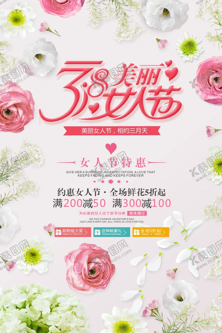 编号：18191205072332542043【酷图网】源文件下载-三八妇女节