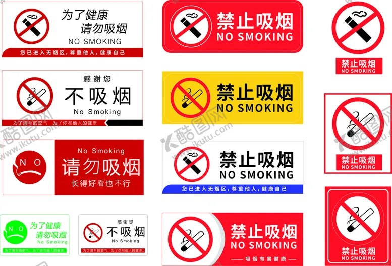 编号：67873812020100584191【酷图网】源文件下载-禁止吸烟