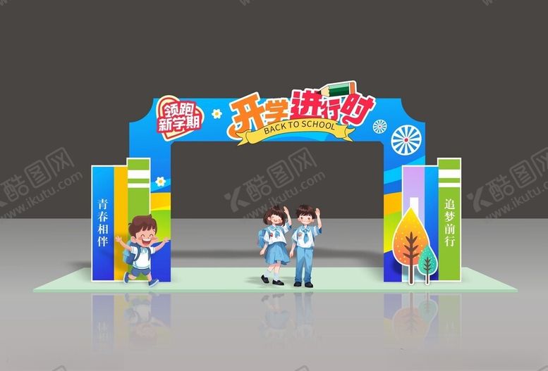 编号：49489402141608267162【酷图网】源文件下载-开学拱门