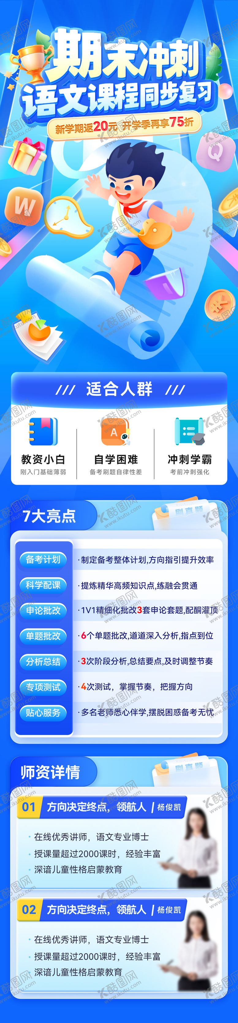 编号：14244012011854563125【酷图网】源文件下载-期末冲刺语文课程教育培训班长图海报