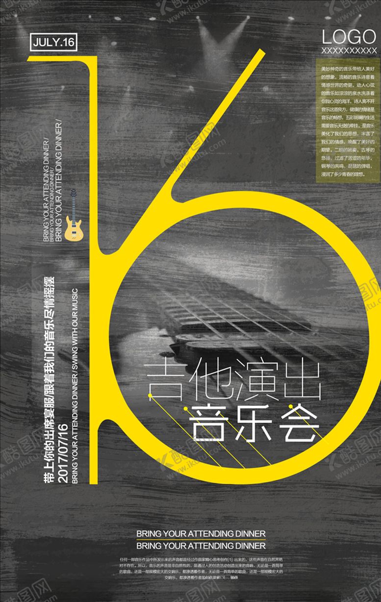 编号：97726505140244337602【酷图网】源文件下载-音乐会