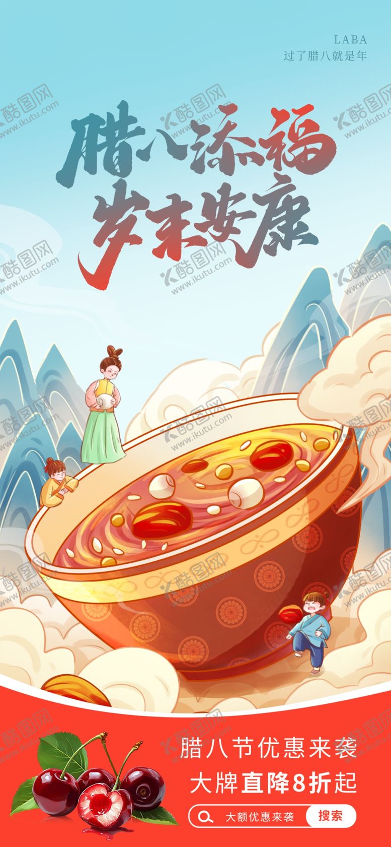 编号：86366804050041502506【酷图网】源文件下载-腊八海报