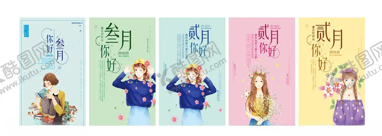 编号：69830302220054497627【酷图网】源文件下载-你好系列海报