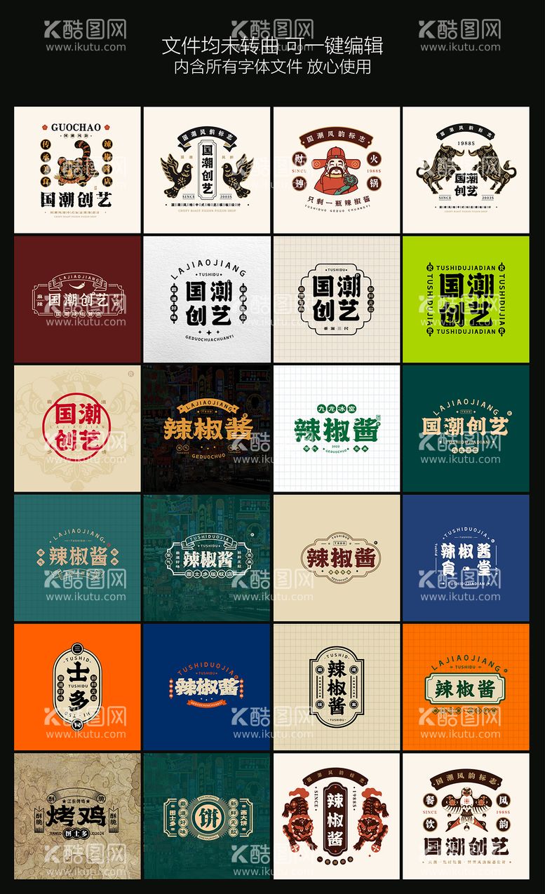 编号：15191412032221069672【酷图网】源文件下载-中国风国潮风格logo合集