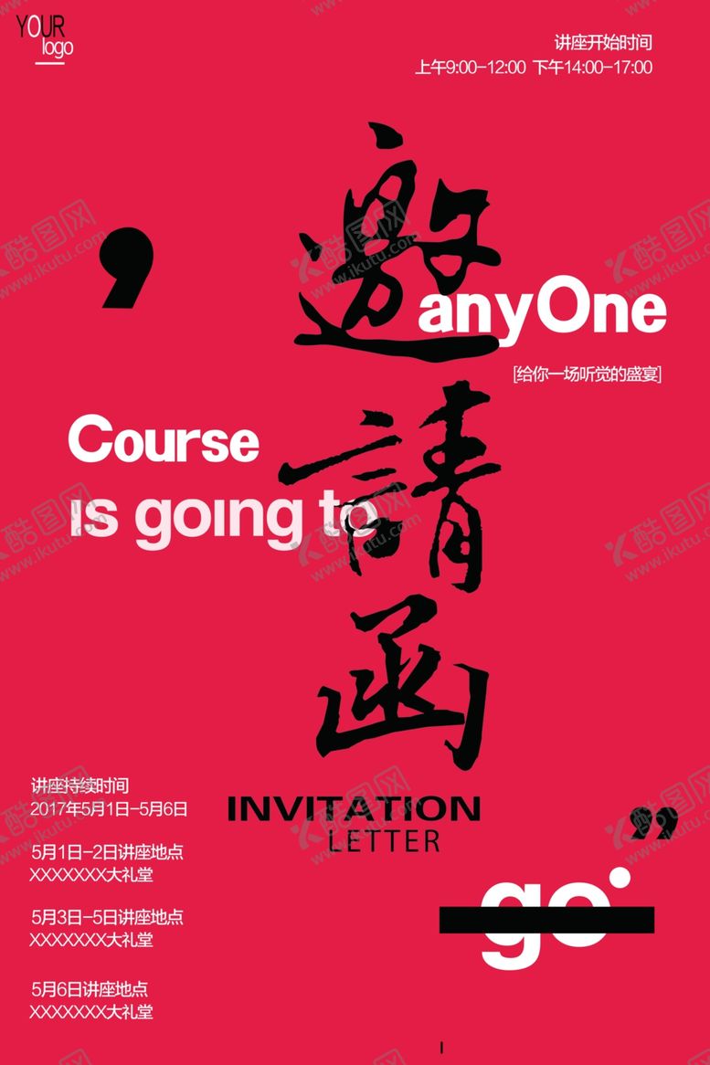 编号：84164809261023072402【酷图网】源文件下载-邀请函