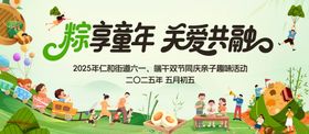 端午儿童节亲子活动